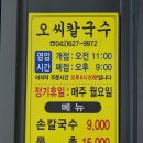 5340 | 대전 여행 현지인 추천 유명한 맛집 [오씨칼국수] 평일 웨이팅 후기