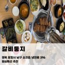 세븐일레븐 포항 오천문덕점 | 포항 오천 돼지갈비 맛집 갈비동지｜문덕 숯불돼지갈비 점심특선 추천