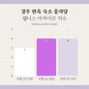 한옥 스테이 | 경주 한옥 숙소 충의당, 경주 최부자집 450년 고택 한옥 스테이 후기