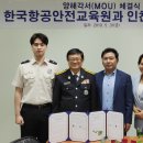 한국항공대학교 한국항공안전교육원 뉴스1
