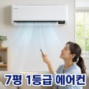 29170-5-B-07 | 삼성 벽걸이 에어컨 AR07B5150HZS 추천! 7평 작은방 에어컨에 딱 좋음