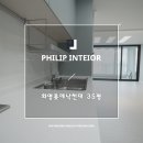 옐로카펫 | 화명롯데낙천대 차별화된 색감으로 꾸며진 30평대 인테리어