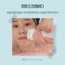 부천피부관리 추천｜중동역 근처 민트스킨앤바디 물광케어 후기