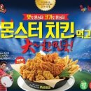 치킨몬스터 이미지