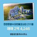 천안원탑공인중개사사무소 이미지