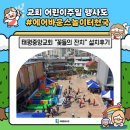대전중앙침례교회 | 대전태평중앙교회 꽃들의 잔치후기/ 교회 어린이행사 성공 비결공개!