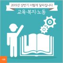 2015년 상반기 달라지는 생활 속 주요 제도 - 교육·복지·노동 편 이미지