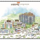 e편한세상스마일시티아파트(1차) 이미지