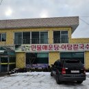 산곡민물매운탕어탕칼국수 이미지