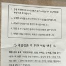 기장군보건소 | 출산 전 보건소에서 백일해 예방 접종하기_feat. 부산시 기장군 보건소(임산부x)