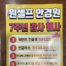 원셀프안경콘택트(도마점) 이미지