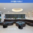 고려H내과의원 이미지