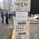 대독장 교대점 이미지