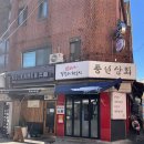 강동-천호-2405 | [천호라멘] 쭈구미골목 돈코츠라멘 / 코이라멘 천호점 후기