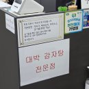 토담감자탕 | 인천 부개동 맛집 1989감자탕, 부천 뼈해장국·만두 총정리