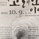 중앙아시아 이주 스토리텔링극 <나는 고려인이다> 이미지