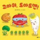 토마토유치원 이미지