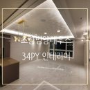 범양레우스인테리어 이미지
