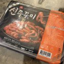 주식회사 에스앤제이 | 집에서 즐기는 제대로 된 밀키트 한 상, 떡볶이, 쭈꾸미 밀키트 추천 후기 🍽️
