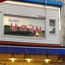 삼미국시