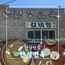 안성면옥 | 안성 맛집 안성면옥 물냉면 솔직 후기