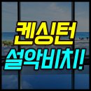 설악해수사우나 이미지