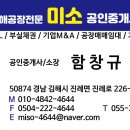 김해미소공인중개사사무소 이미지