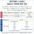 &#34;충주우체국&#34; 소속관서 점심시간 휴무제 운영 안내. 이미지
