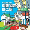 여행 일본어 이미지