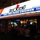 둘둘치킨 - 양천구 곰달래로 48 | 둘둘치킨
