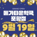 대형약국 | 포항에 이런 약국이? 메가타운 죽도점 대형약국 방문 후기 내돈내산
