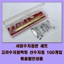 고려수지침학회 쇼핑하우