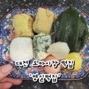 영실떡집