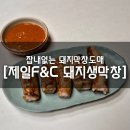 제일F&C 이미지