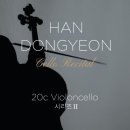 (9.25) 한동연 첼로 독주회 "20c Violoncello 시리즈 Ⅱ" 이미지