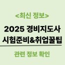 합격 경비지도사 1차 - 민간경비론 - 문제풀이 | 경비지도사 시험, 법학개론이 발목 잡는다 했잖아? 점수는 민간경비론에서 뽑아야 돼