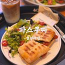 파스쿠찌 부산경성대점 | 학생들 공부하며 휴식하기 좋은 파스쿠찌 부산경성대점 솔직후기