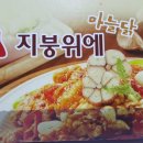 지붕위에파닭 이미지