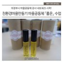 뜨개공방목련 | 의정부시 마을공동체 강사 네트워크 시작! 친환경마을만들기 마을공동체 「롤온」 수업 후기