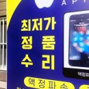 아이폰수리365 이미지