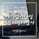 에이원 자동차 정비 이미지