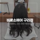 인창동미용실 비로소헤어 S컬펌 후기, 30대 살림맘도 관리 편한 웨이브