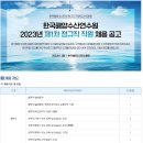 [한국해양수산연수원] 2023년 제1차 정규직 직원 채용 공고 (~3.2) 이미지