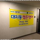 캠든학원 이미지