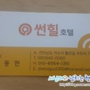 썬힐호텔