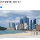 해운대 무장애 여행 이미지