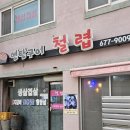 철렵 | [안성 노포] 삼겹살 맛집 '철렵' 돼지한마리모듬