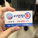 이선장회 | 자양동 횟집 순대국 맛집 - 엄마순대 이선장회