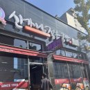 신가네정읍국밥집 이미지