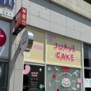 수아베케이크